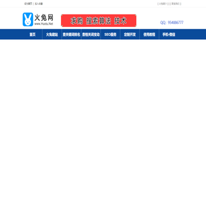 火兔网络推广营销|火兔轻量站群软件|火兔助手快手点赞软件|网站建设|武安网络公司
