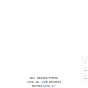 三维码科技