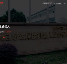 杭州凯尔达焊接机器人股份有限公司