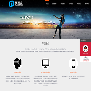 筑想家VR-VR/AR 地产、VR样板间、VR园林景观展示方案服务商