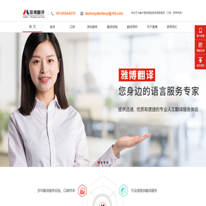 德州翻译,德州翻译公司,德州英语翻译,德州日语翻译,德州韩语翻译,德州法语翻译-德州雅博翻译有限公司