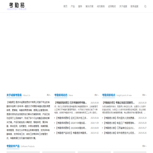 考勤易-智能排班复杂考勤系统，让工厂考勤更容易