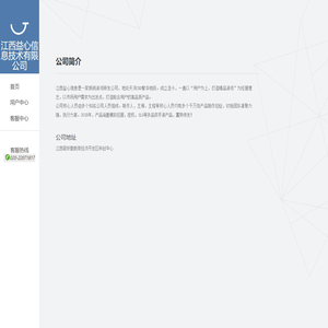 江西益心 – 公司简介