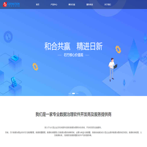 首页 - 石竹软件·让数据创造价值