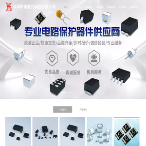 深圳市聚鼎兴科技有限公司 - 聚鼎兴