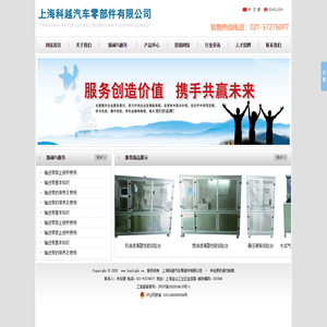 上海科越汽车零部件有限公司