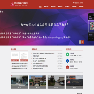 贵州源翼矿业集团