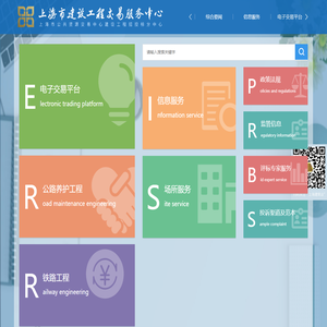 上海市建设交易服务中心