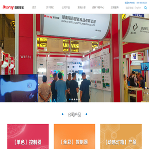 湖南瑞彩智能科技有限公司