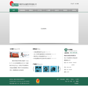 绵阳市东辰磁性材料有限公司