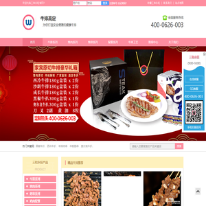 健康牛排专家|家庭牛排|菲力牛排|速冻牛排-三和永旺牛排