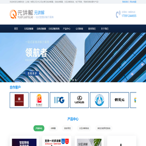 无线讲解器-自助讲解器-分区讲解系统-电子导游-导游机 - 元讲解