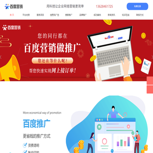 重庆百度推广_重庆百度开户_百度营销重庆地区代理13628461725