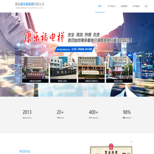 湖北康乐福电梯有限公司