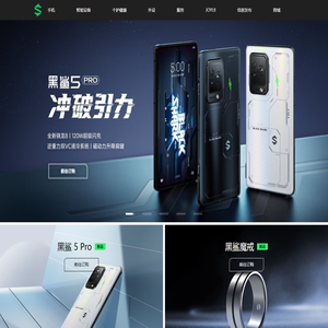 黑鲨手机_黑鲨游戏手机-黑鲨官网
