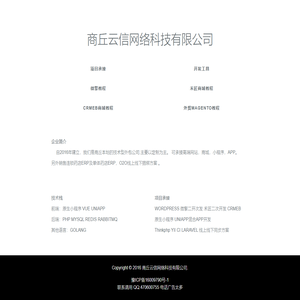 商丘网站建设_商丘网站制作_小程序开发—云信智联