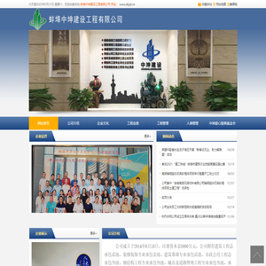 蚌埠中坤建设工程有限公司
