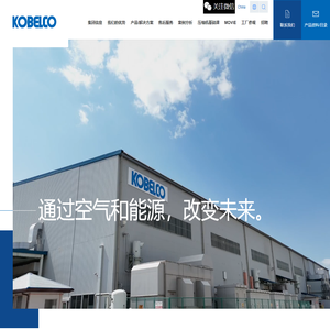 Home | KOBELCO COMPRESSORS, Kobe Steel Group