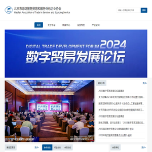 首页_北京市海淀服务贸易与外包企业协会