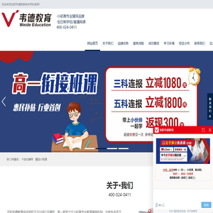 韦德教育,个性化辅导,精品小班课-沈阳韦德教育培训学校