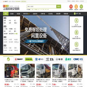 二手泵车_二手搅拌车_二手拖泵_二手车载泵_二手搅拌站_998工程机械交易网混凝土设备交易平台