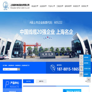 上海起帆电线_起帆电缆厂家-上海起帆电缆股份有限公司