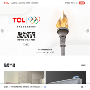 TCL官网 | TCL电视-家用电器-智能家居-商用产品-光伏产业
