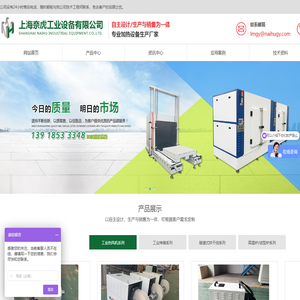 上海奈虎工业设备有限公司