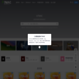 黑苹果社区_A7MAC(原黑果阿柒)专注于黑/白苹果系统教程驱动软件