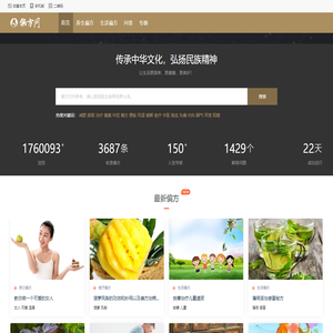 偏方网 - 中国民间偏方大全,中医养生秘方,健康生活指南