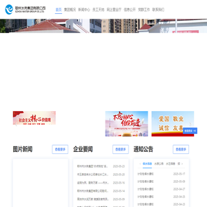 鄂州水务集团有限公司