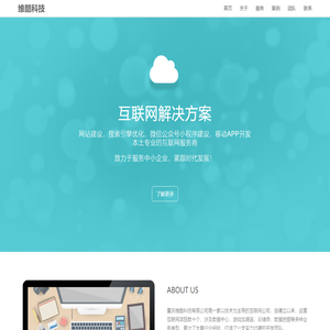 维酷科技 - 重庆网站建设,重庆微信公众号建设,重庆企业网站开发,重庆手机APP开发
