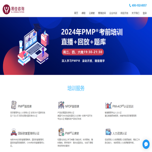 PMP - 易佳咨询|青岛PMP|烟台pmp|pmp考试报名|pmp培训|企业项目管理内训