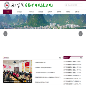 后勤管理处（基建处）