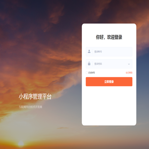 小程序云平台