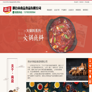 邢台市南益食品有限公司|邢台调味料|邢台调味品|邢台食用干货
