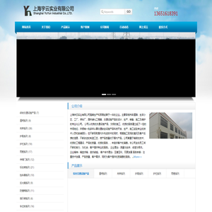 上海宇云实业有限公司