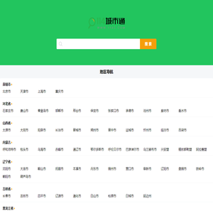 114城市通 -  本地生活信息查询平台！