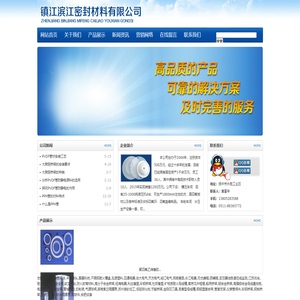 四氟制品,密封圈,钢衬复合管供应商和四氟制品生产商-镇江滨江密封材料有限公司