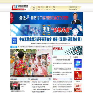 中国经济新闻网－专业的经济媒体