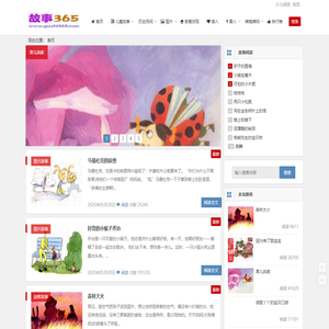 儿童故事 - 童话故事 - 故事365