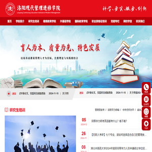 河南省成人高考|河南省自学考试|吉尔吉斯斯坦留学,研究生培训|同等学力申硕--洛阳现代管理进修学院