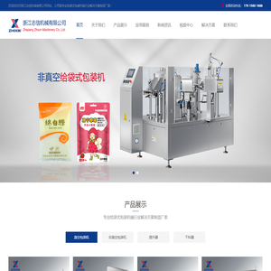 给袋式真空包装机_给袋式充氮包装机_浙江志信机械有限公司
