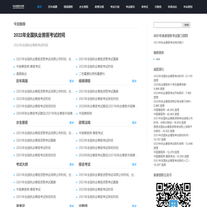 执业兽医考试网