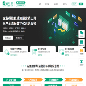 管小助企业微信私域流量营销工具_私域流量运营管理工具_湖南行界软件科技有限公司