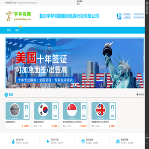 宇林假期—北京宇林假期国际旅游行社有限公司-宇林假期旅游