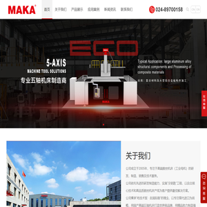 沈阳马卡智工科技有限公司