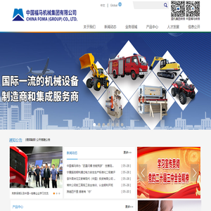 中国福马机械集团有限公司