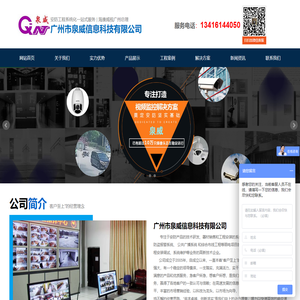 广州监控安装公司_远程监控_安防弱电工程_无线wifi覆盖_泉威安防科技