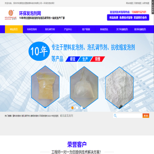环保发泡剂|泡孔调节剂|AC发泡致密改性剂|PC片材发泡剂|透明发泡剂【和颜悦色】专注研发各类发泡剂制造商_和颜悦色环保发泡剂官网